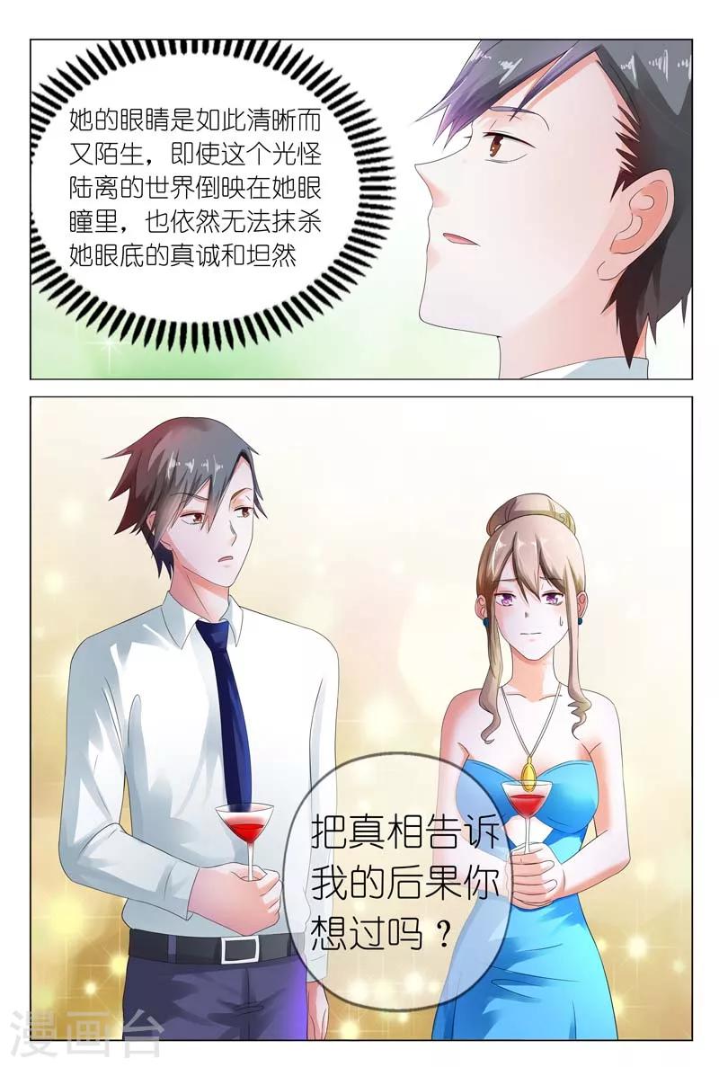 第9话 是他让我勾引你-第9话