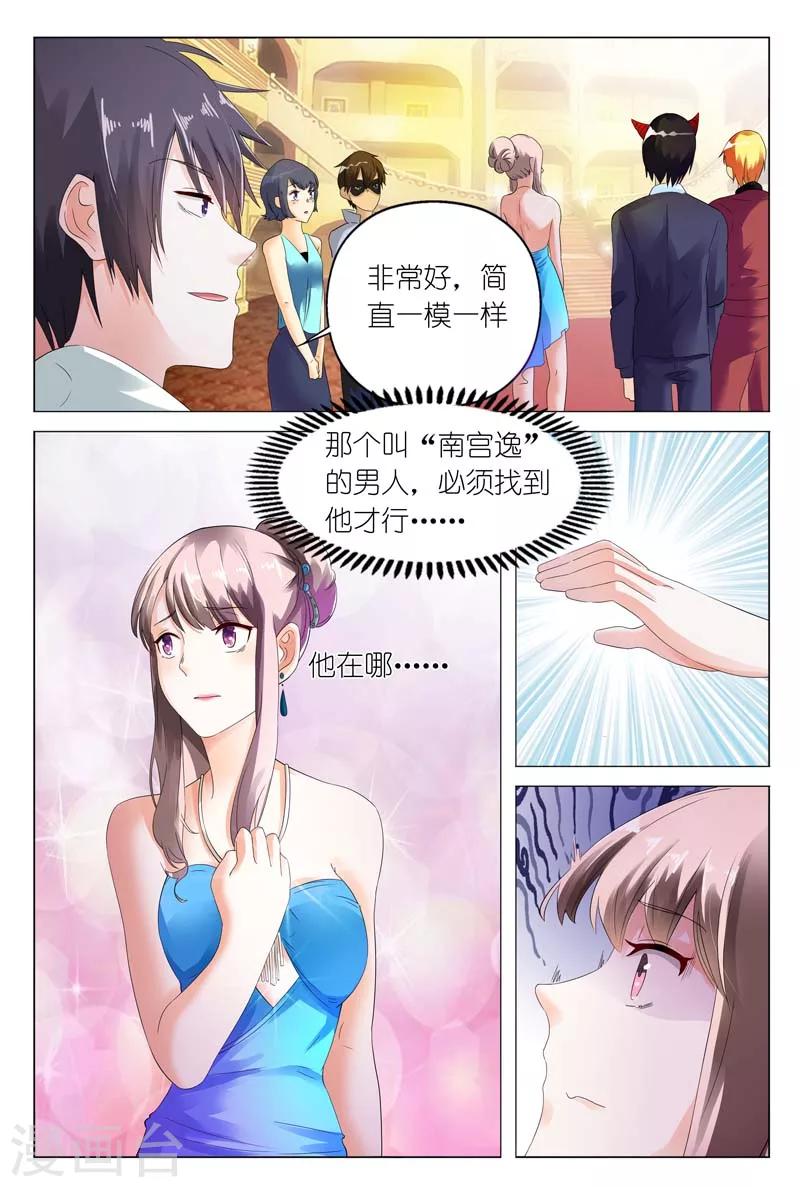 第9话 是他让我勾引你-第9话