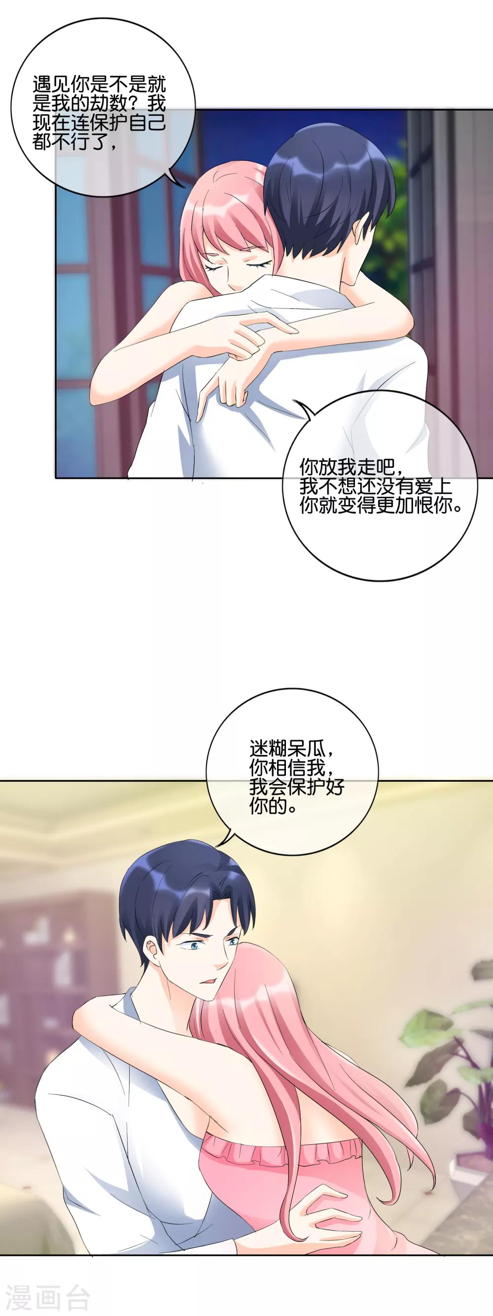 第118话 遇见你是我的劫数？-第121话