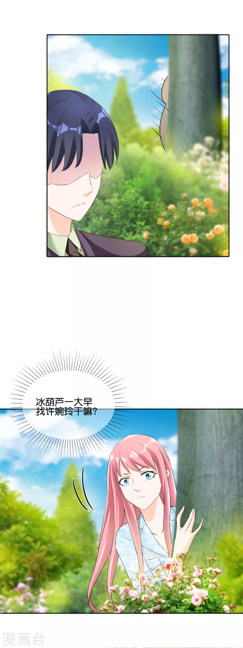 第118话 遇见你是我的劫数？-第121话