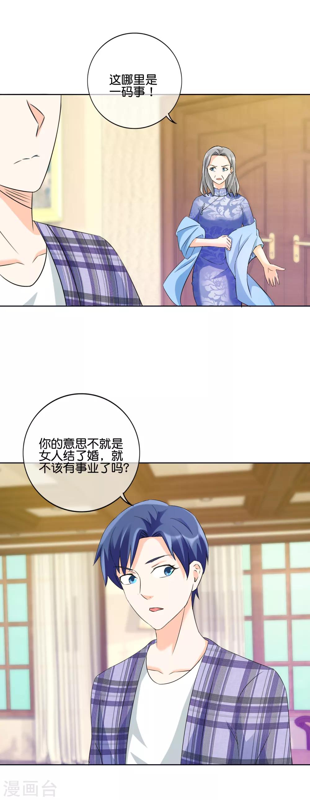 第130话 女人也该有自己的事业-第133话