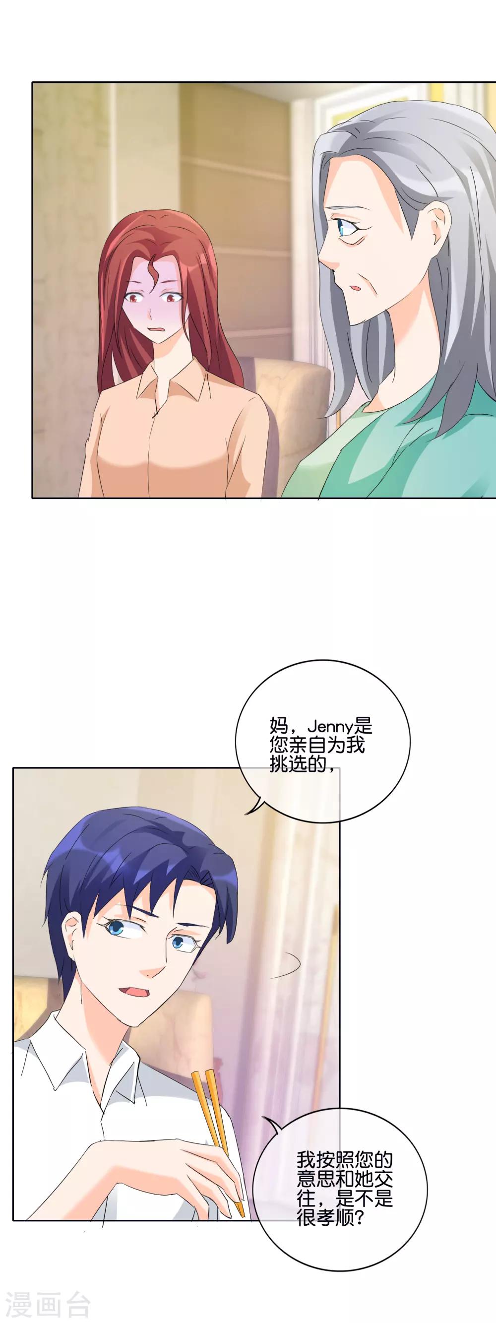 第134话 向宸很孝顺-第137话