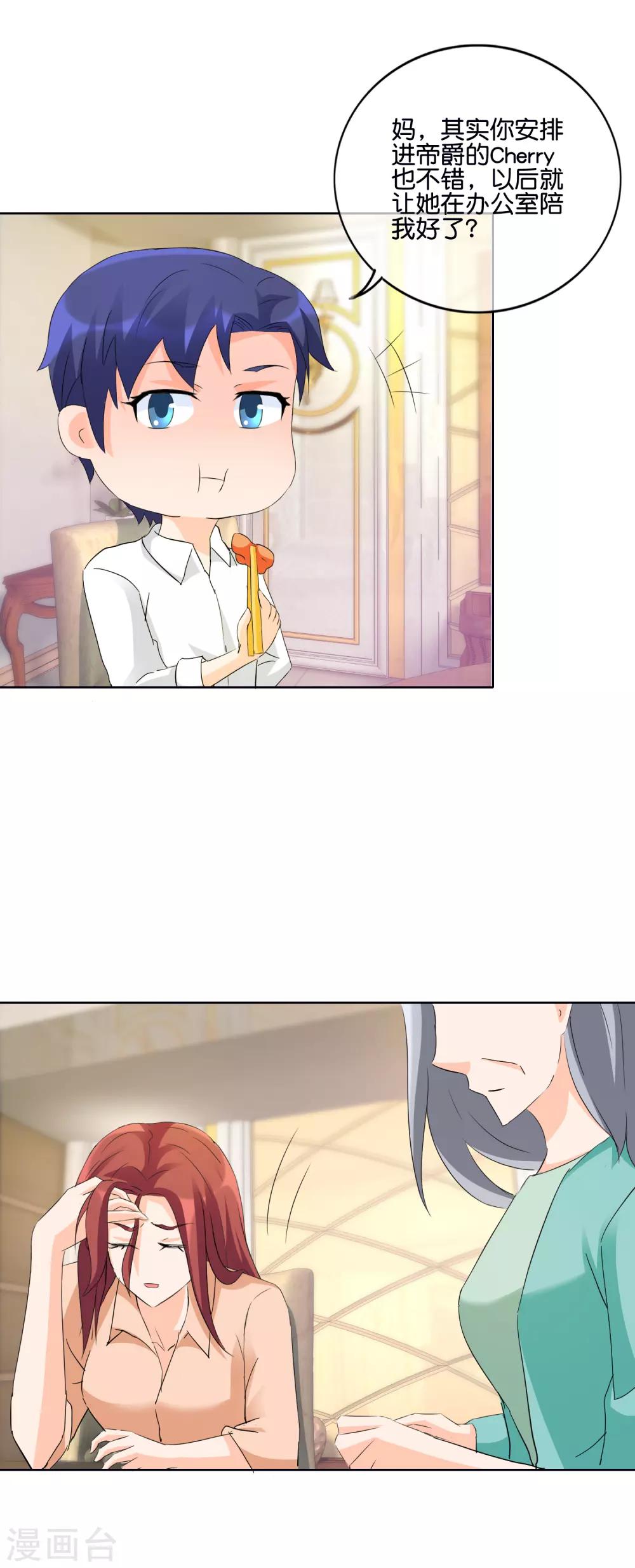 第134话 向宸很孝顺-第137话