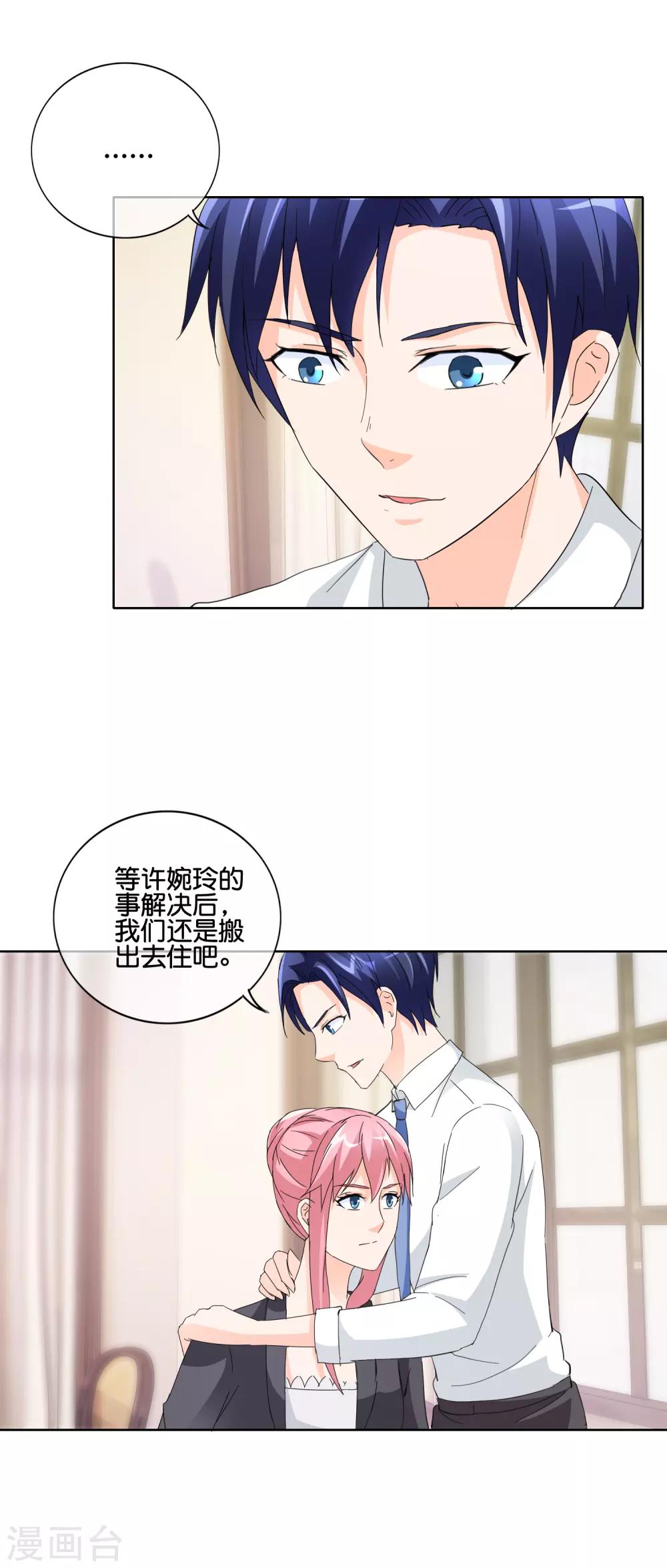 第136话 搬出去住吧-第139话