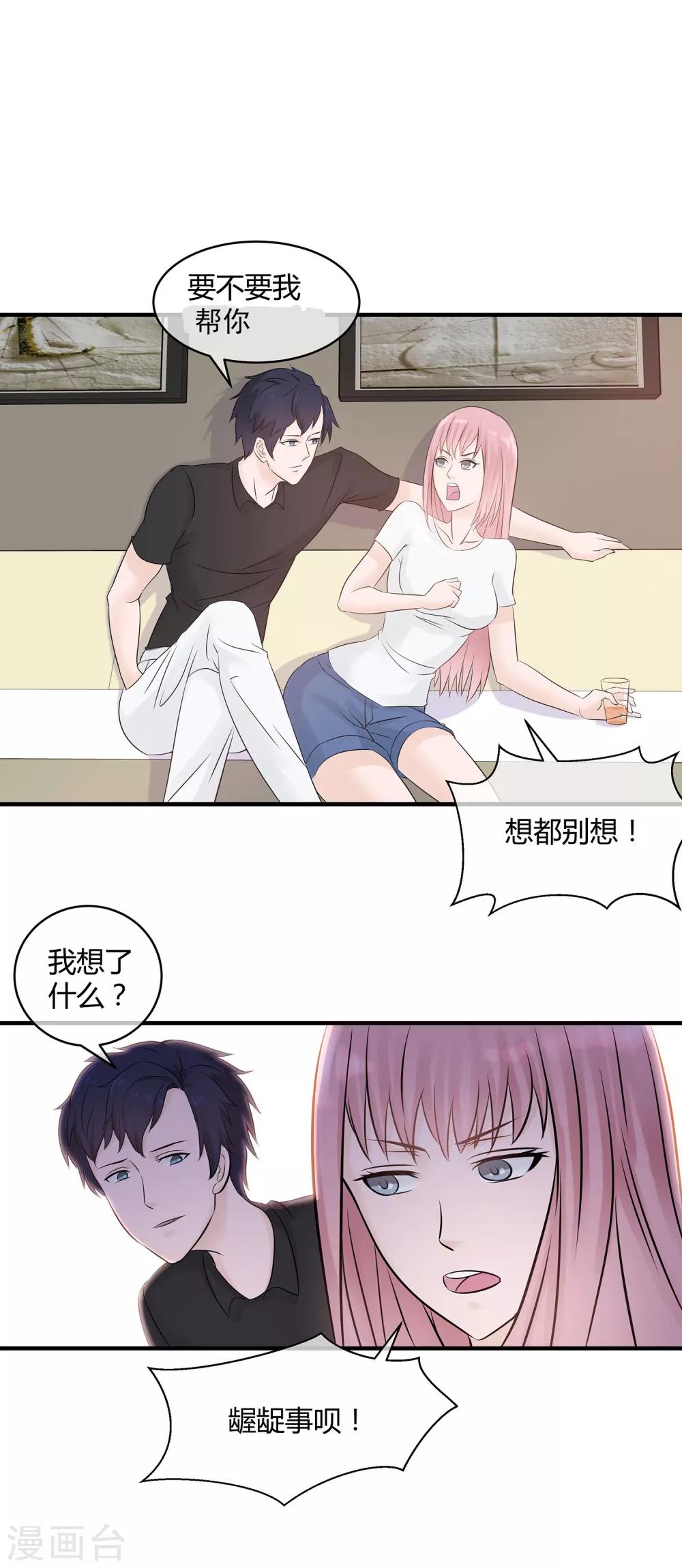 第14话 你手感太差-第15话