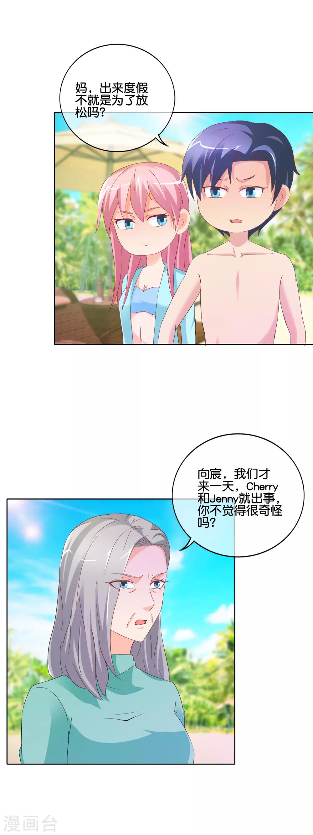 第142话 你最好也小心点-第145话