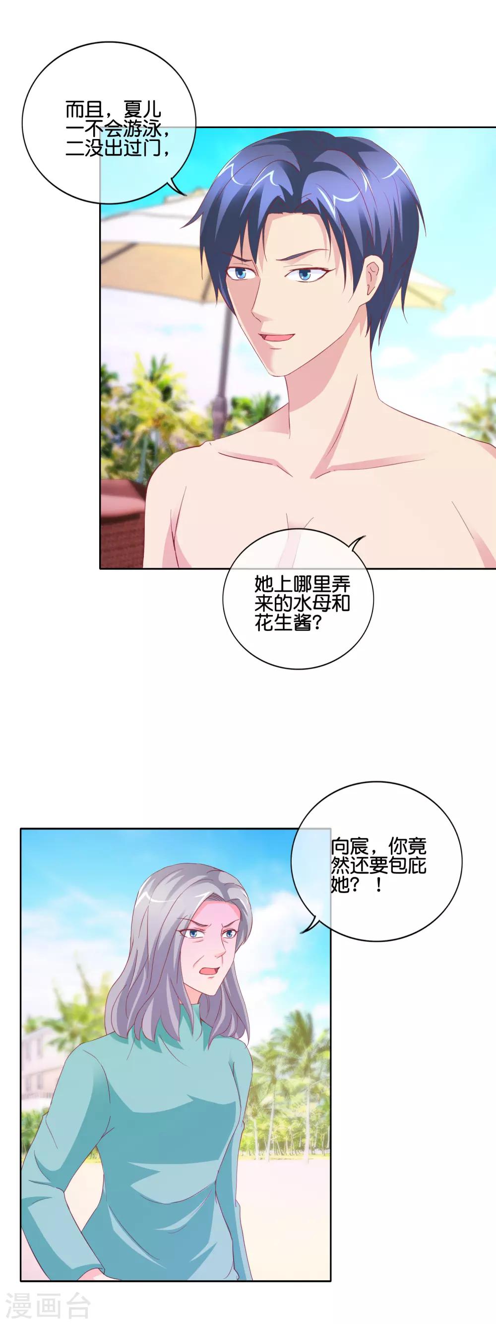 第142话 你最好也小心点-第145话