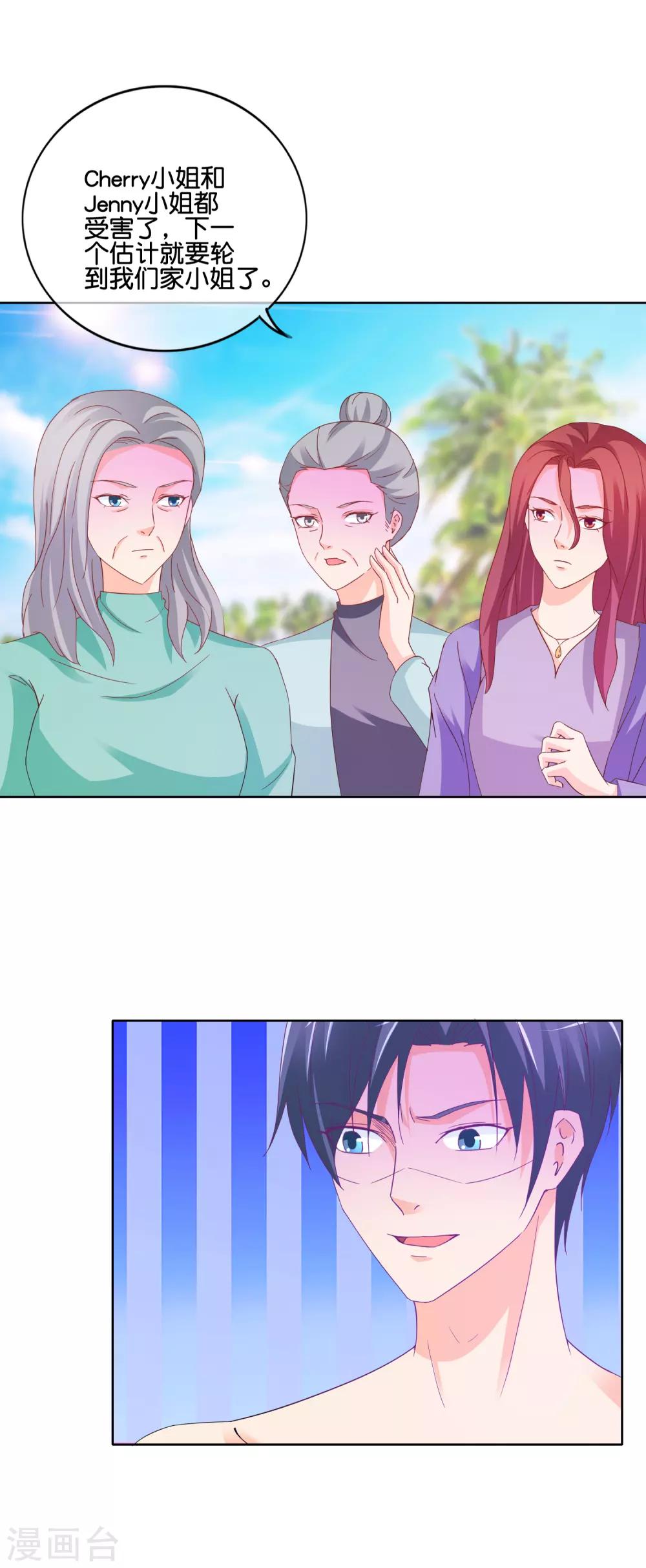 第142话 你最好也小心点-第145话