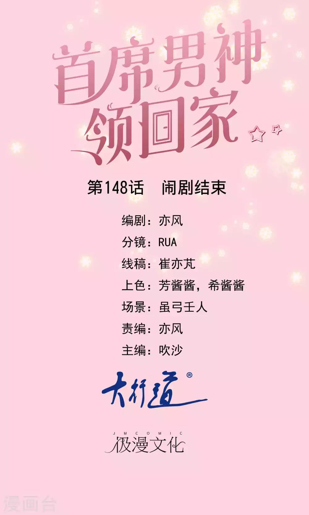 第148话 闹剧结束-第151话