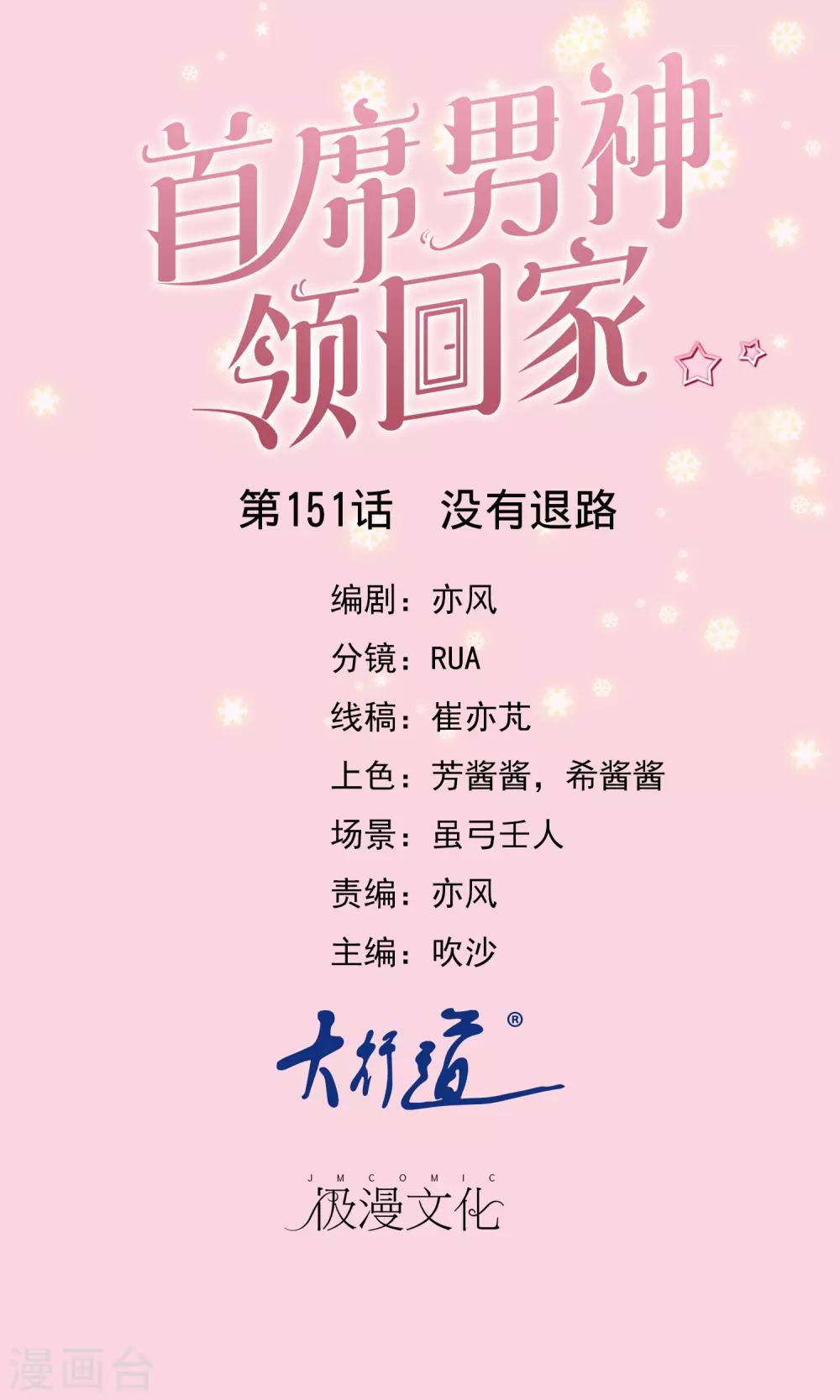 第151话 没有退路-第155话