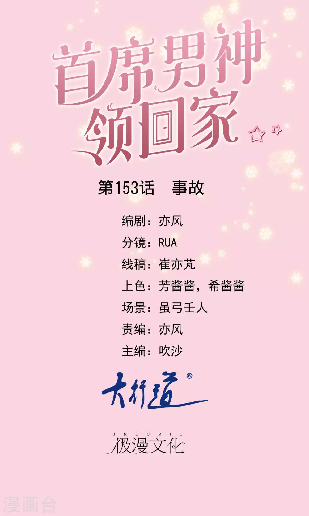 第153话 事故-第157话