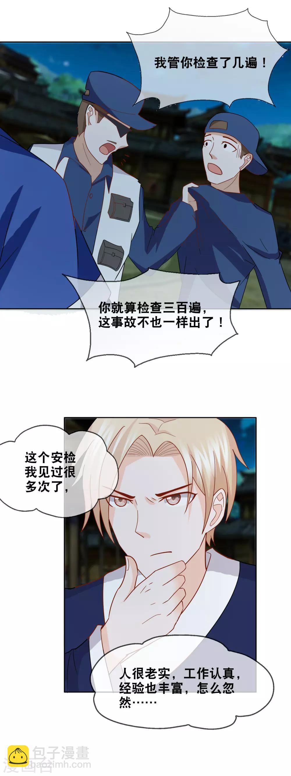 第153话 事故-第157话