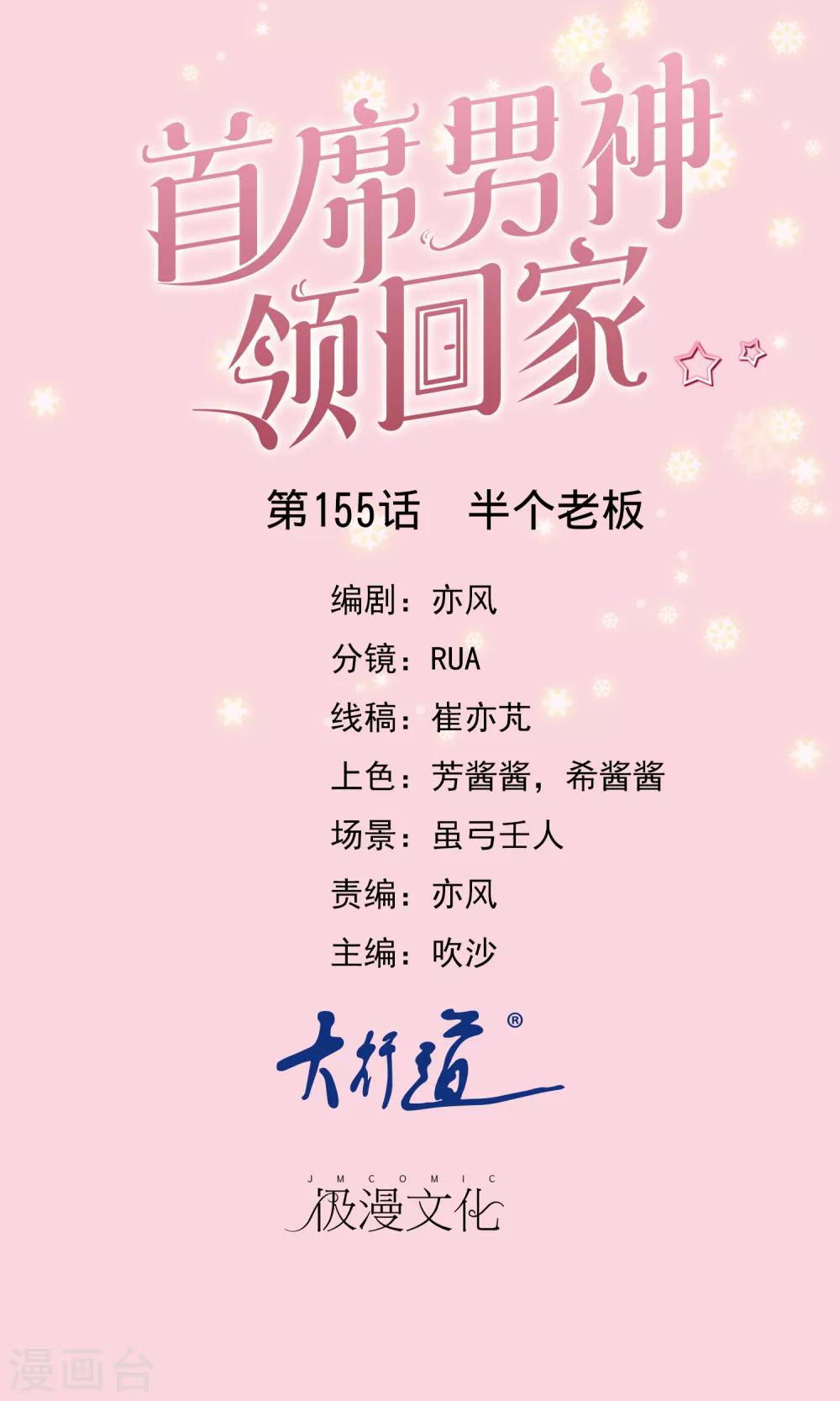 第155话 半个老板-第159话