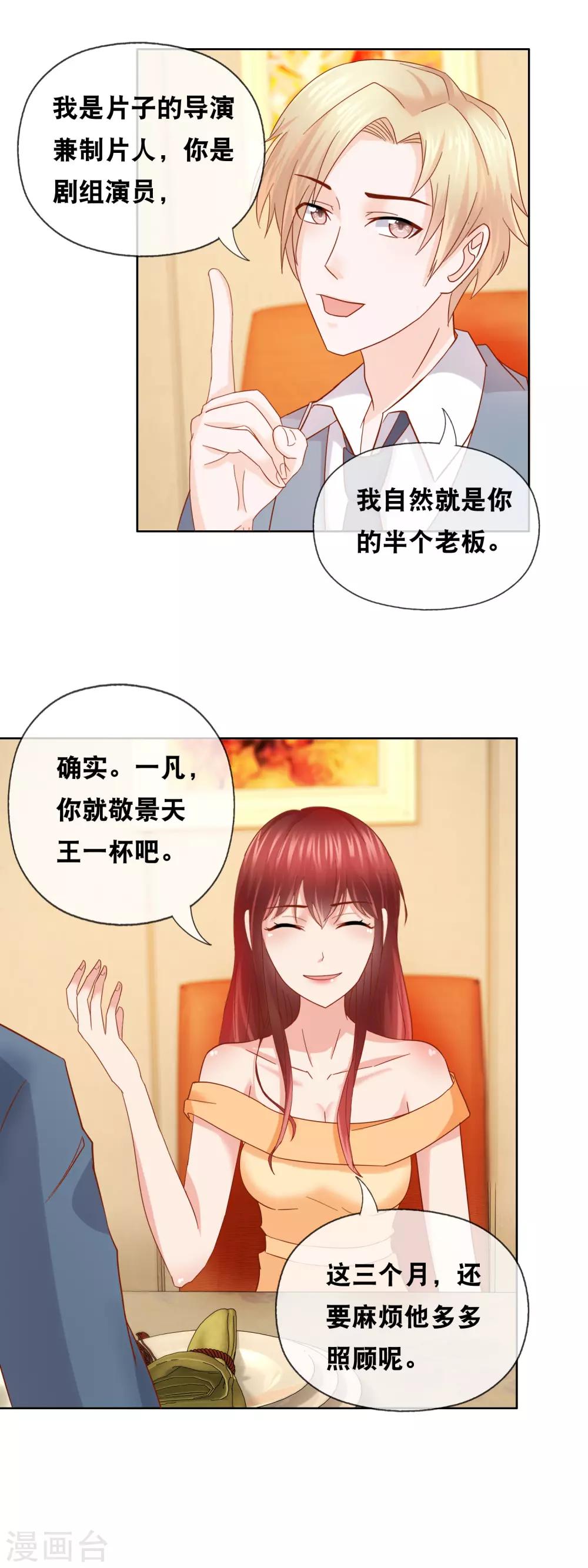 第155话 半个老板-第159话