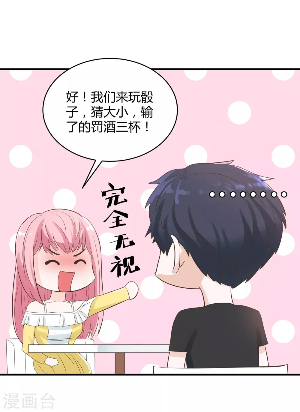 第2话 醉把佳人成双对-第3话