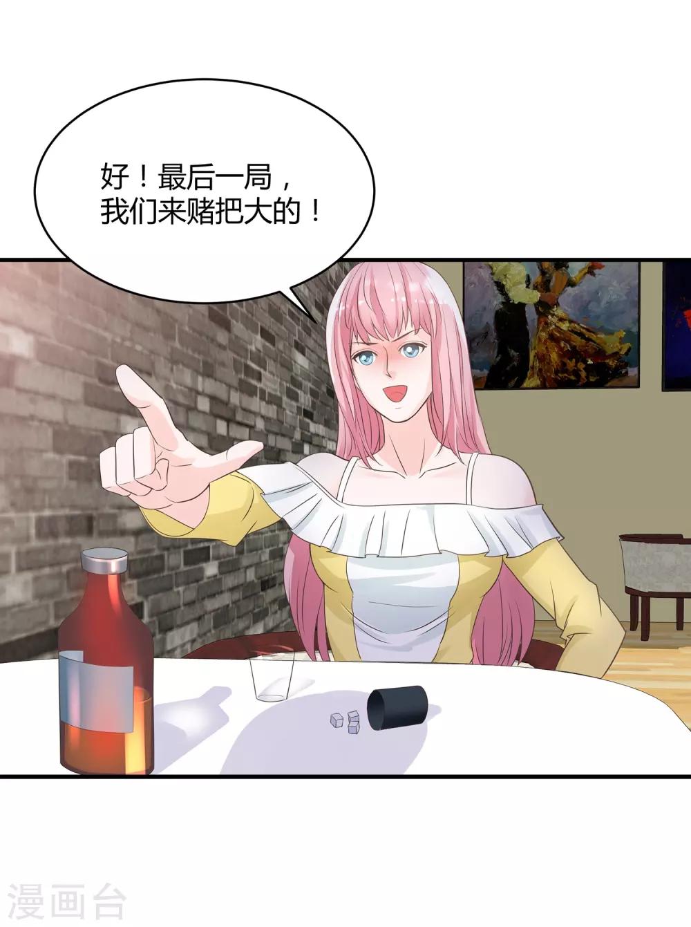 第2话 醉把佳人成双对-第3话