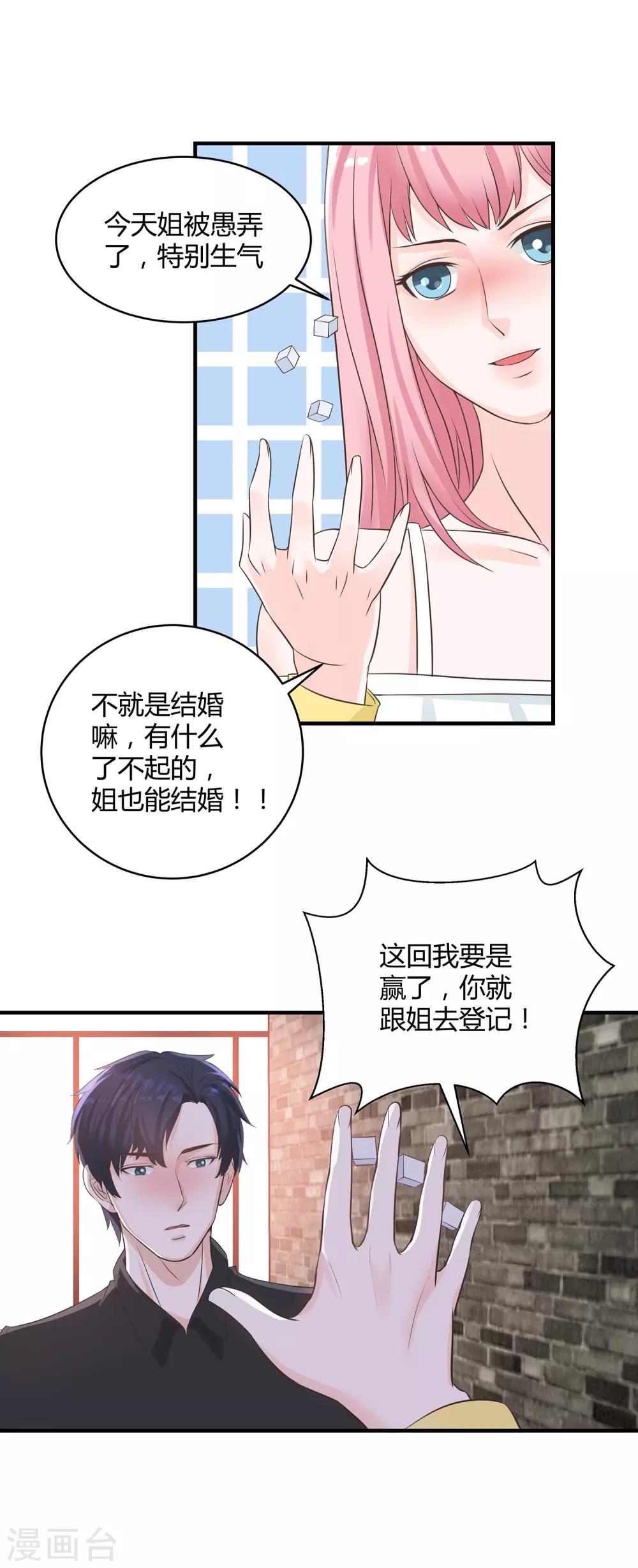 第2话 醉把佳人成双对-第3话