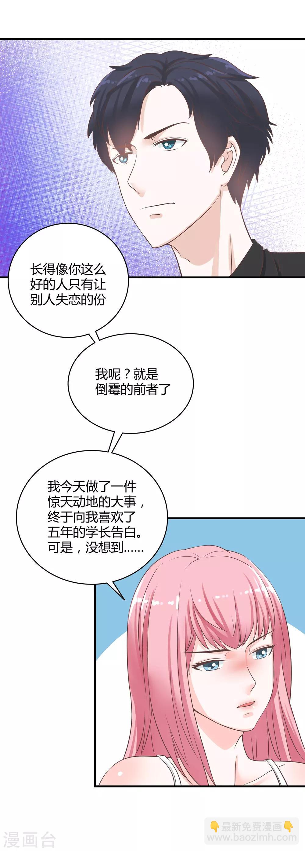 第2话 醉把佳人成双对-第3话