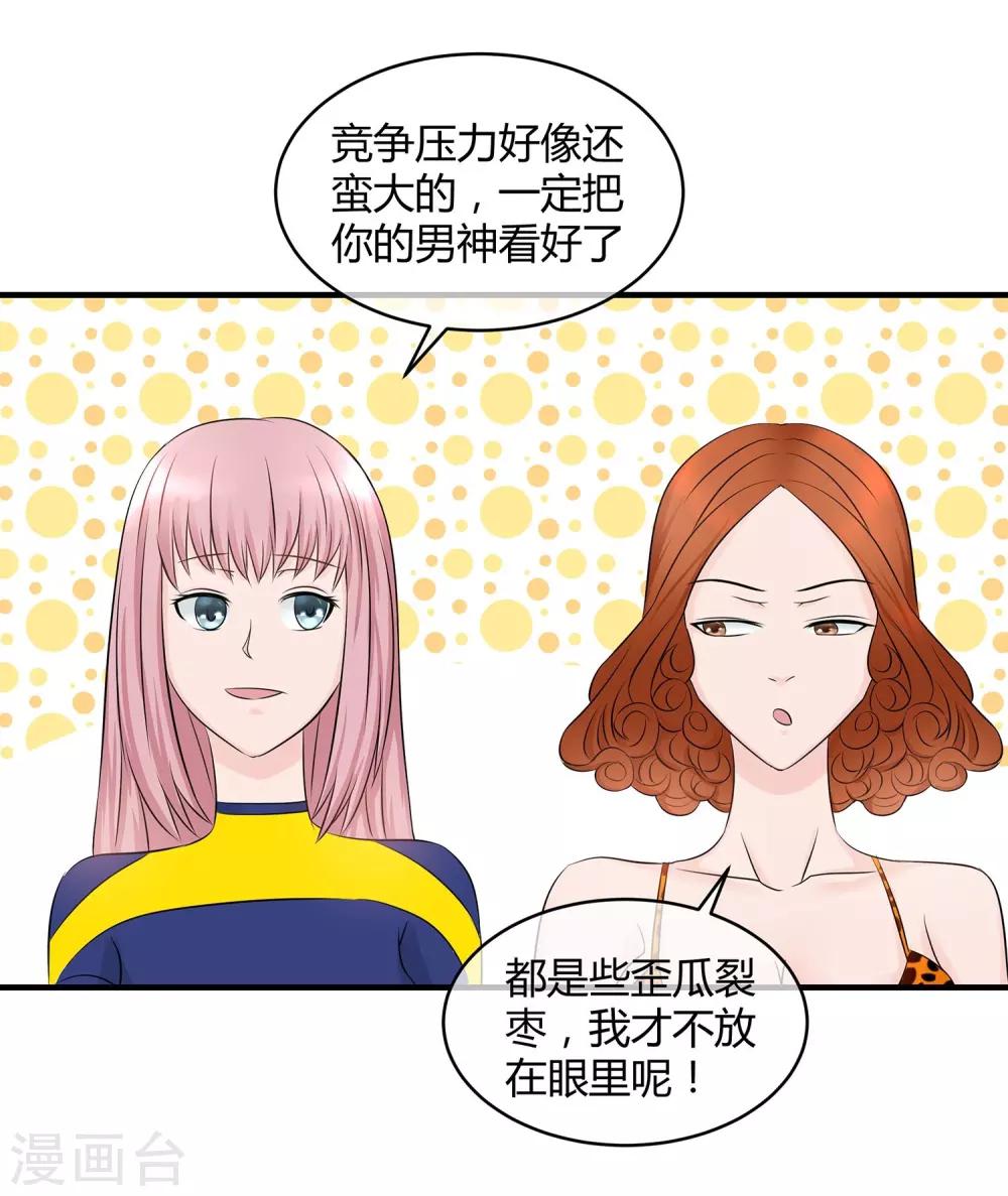 第24话 你喜欢我吗？-第25话