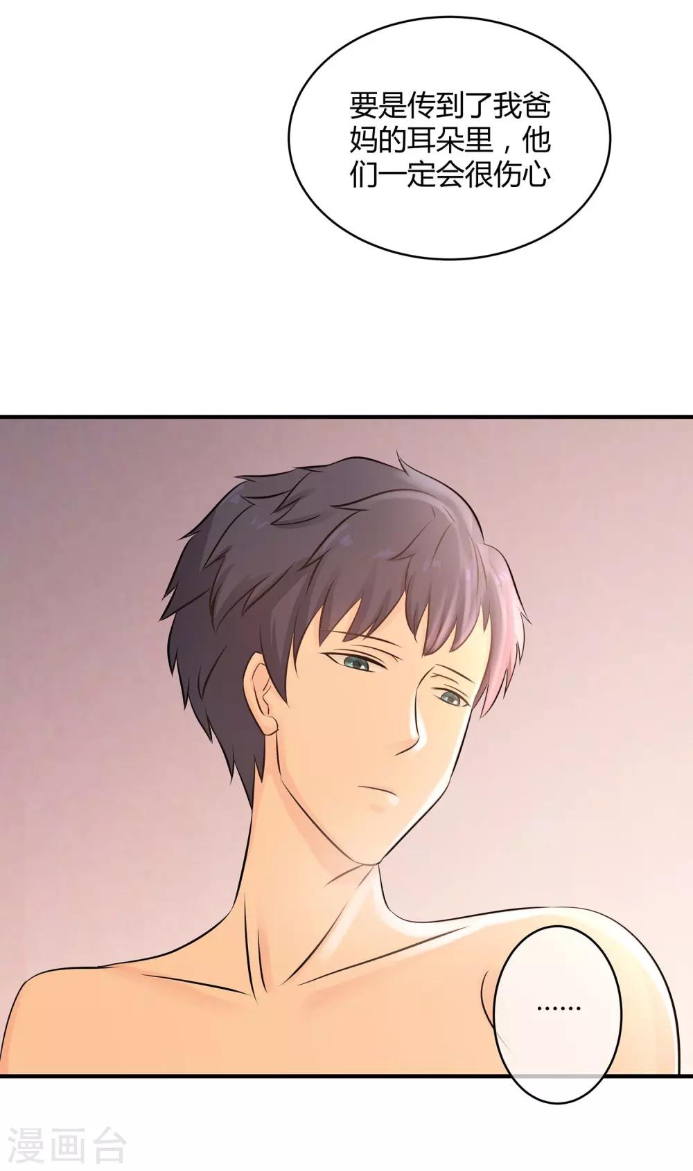 第24话 你喜欢我吗？-第25话