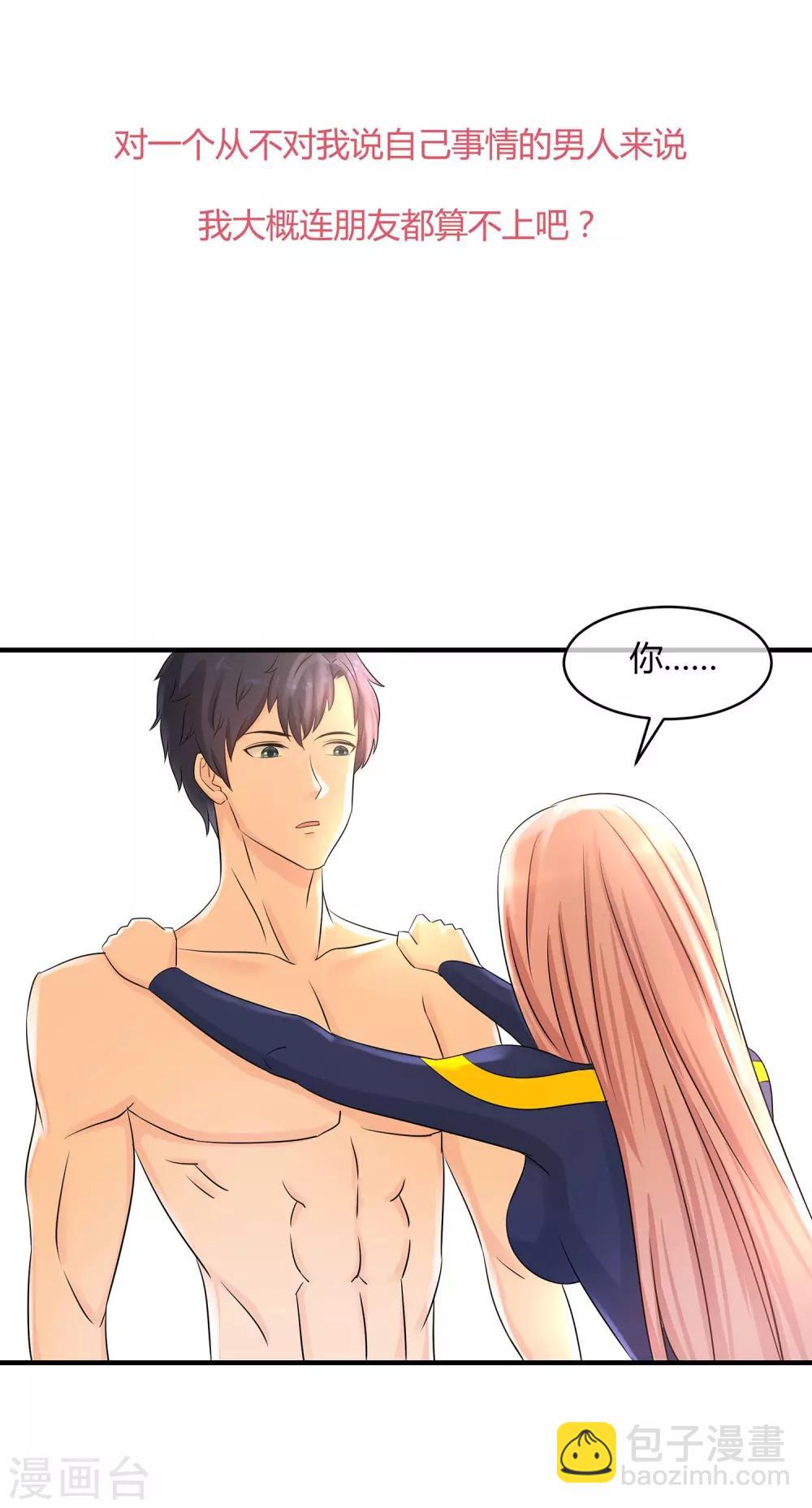 第24话 你喜欢我吗？-第25话