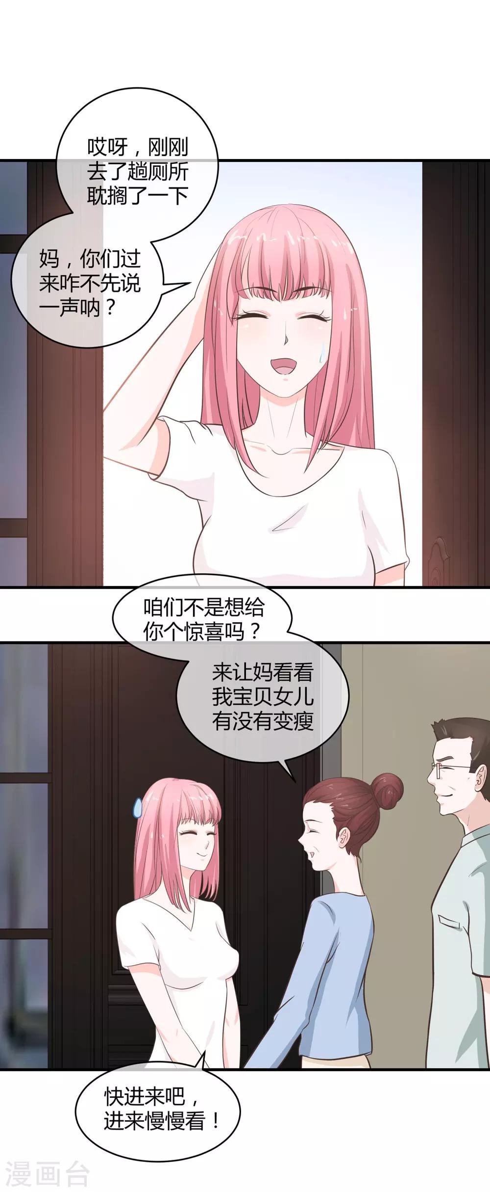 第28话 糟糕暴露了-第29话