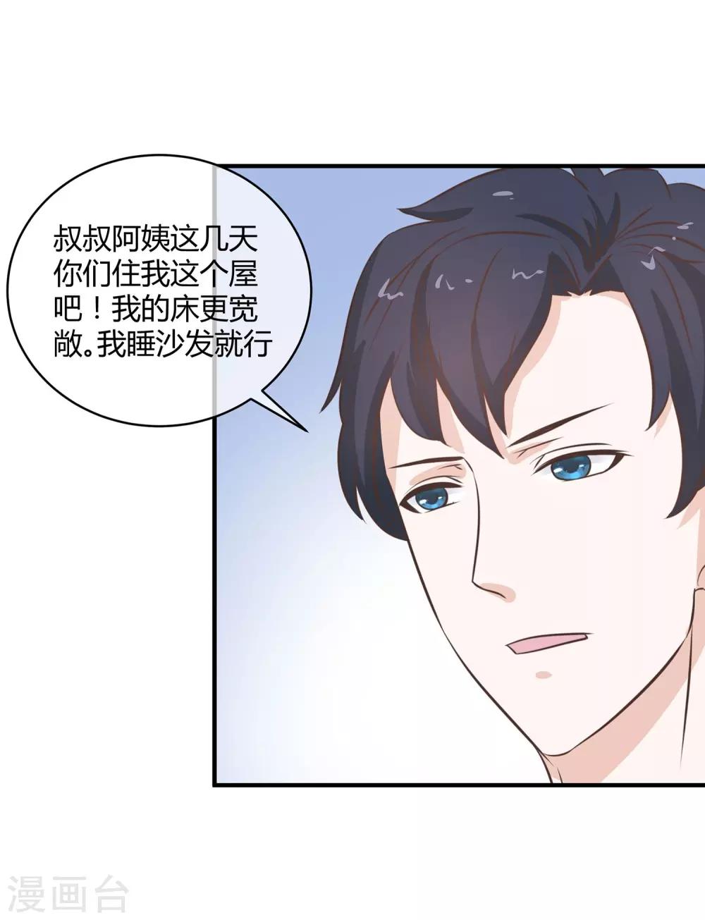 第28话 糟糕暴露了-第29话