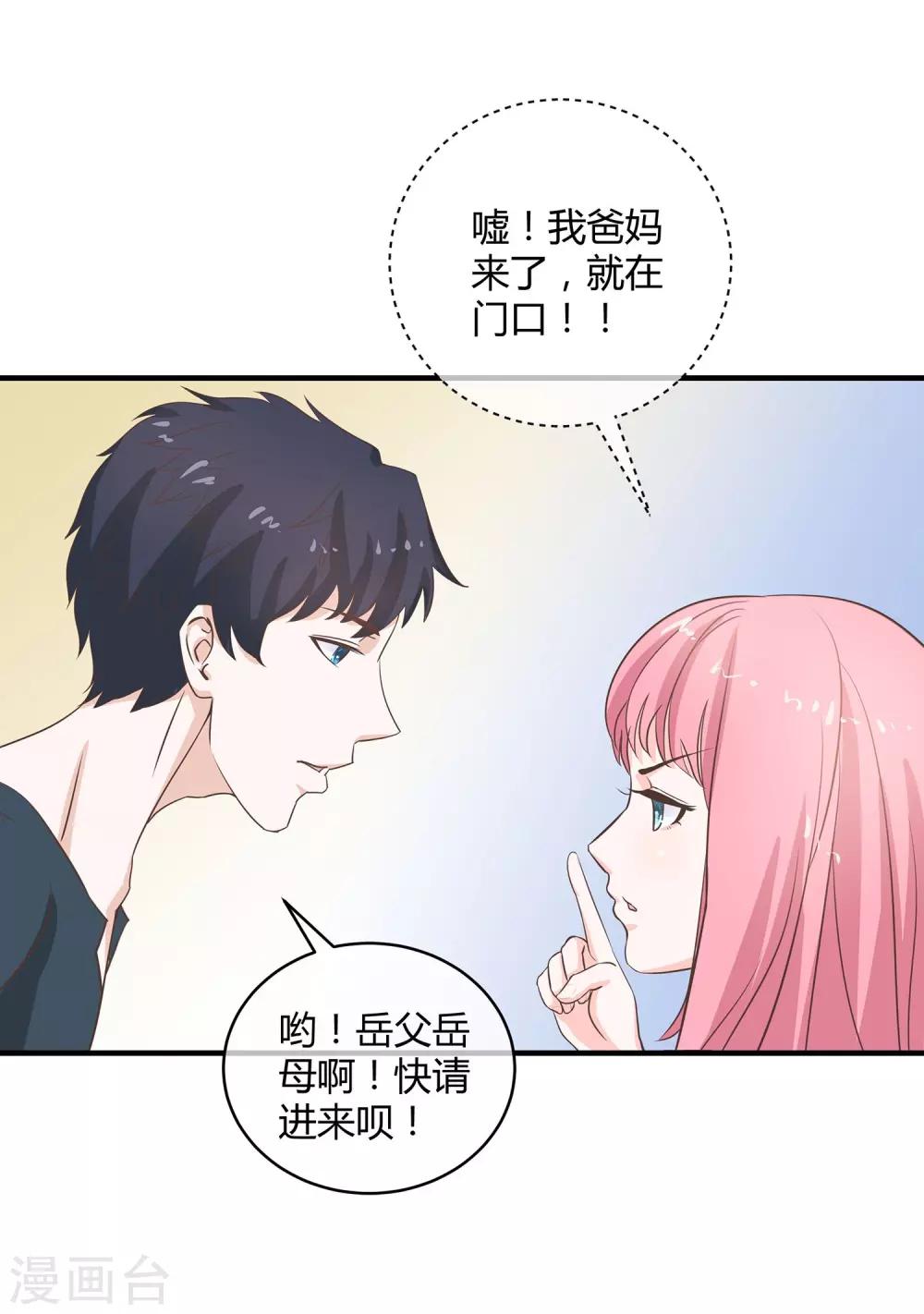 第28话 糟糕暴露了-第29话