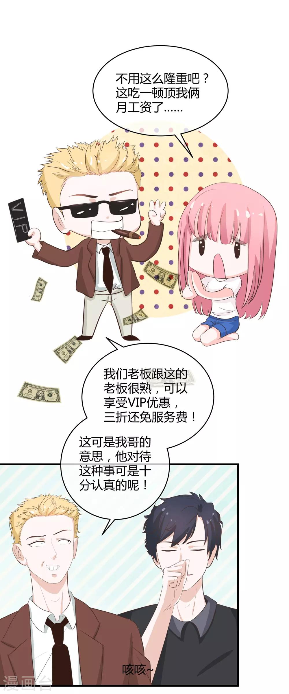 第30话 差点露馅-第31话