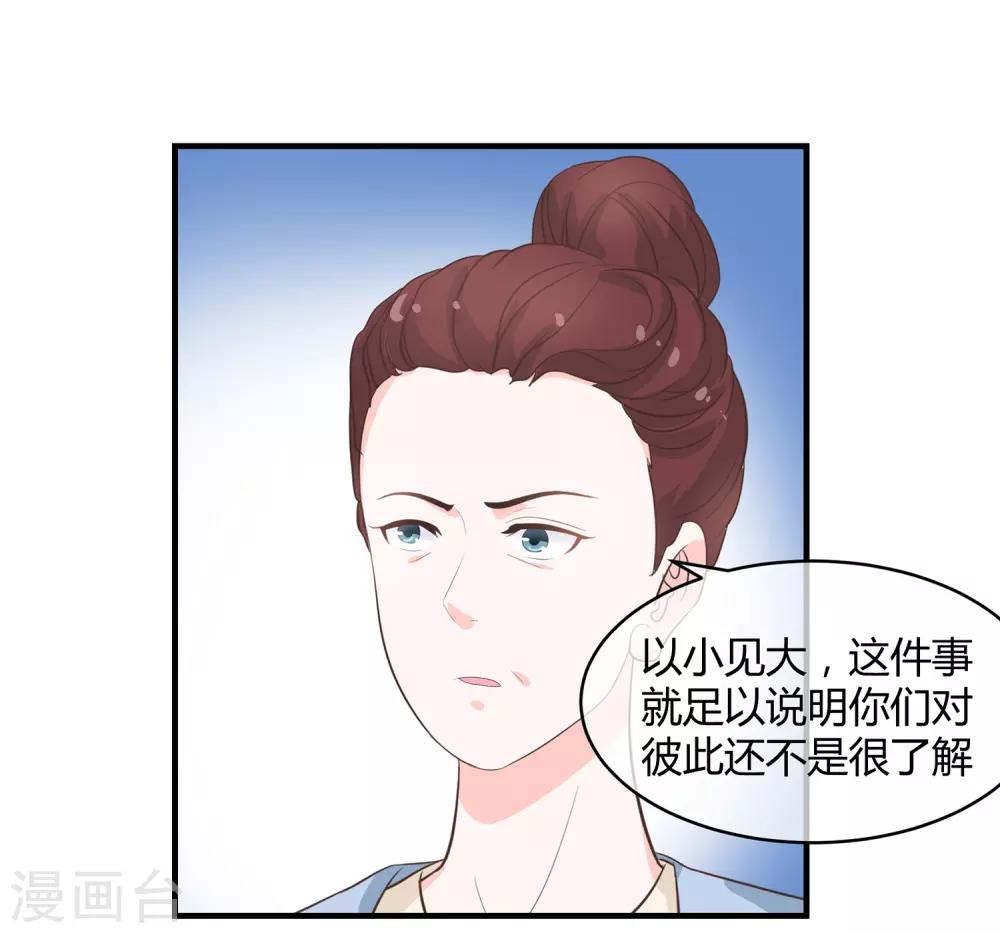 第30话 差点露馅-第31话