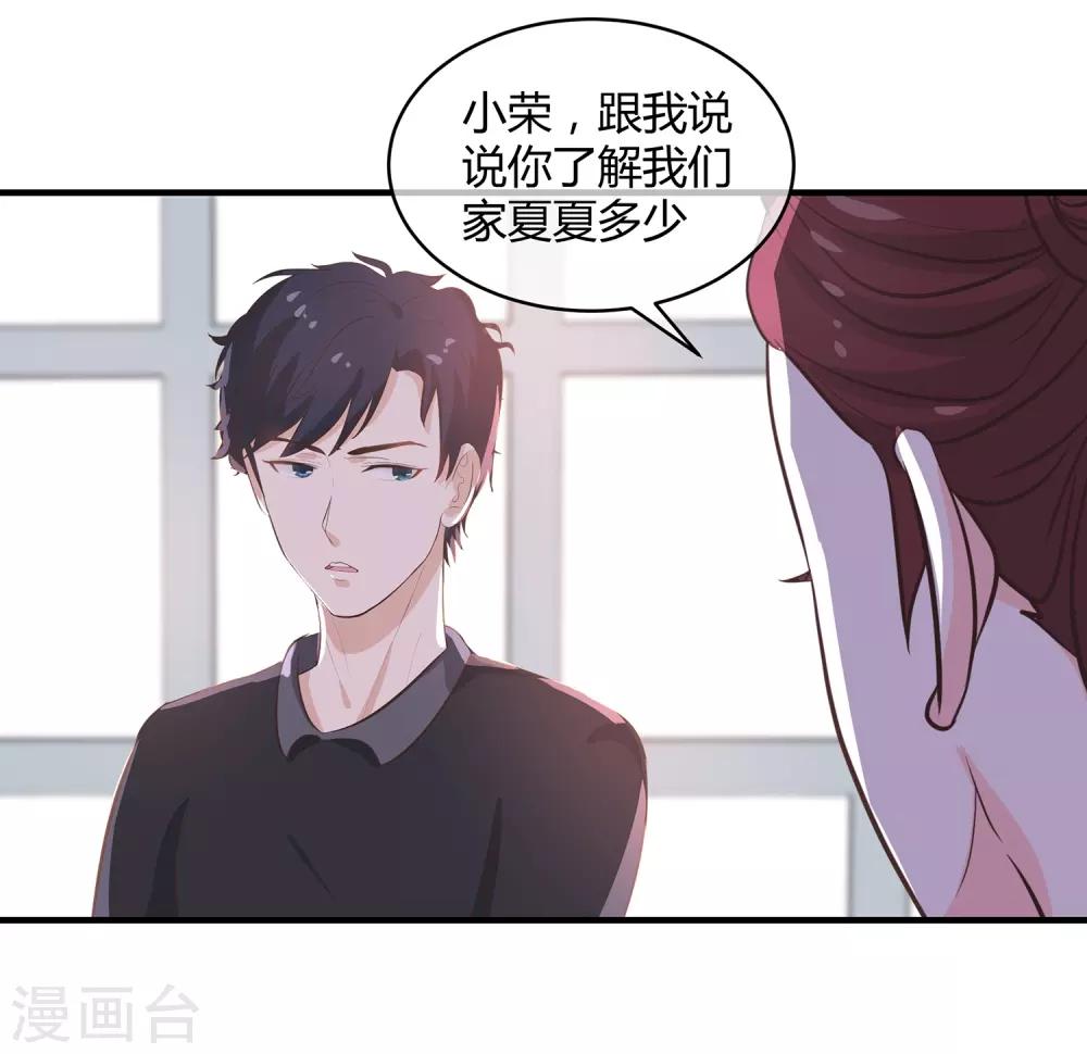 第30话 差点露馅-第31话