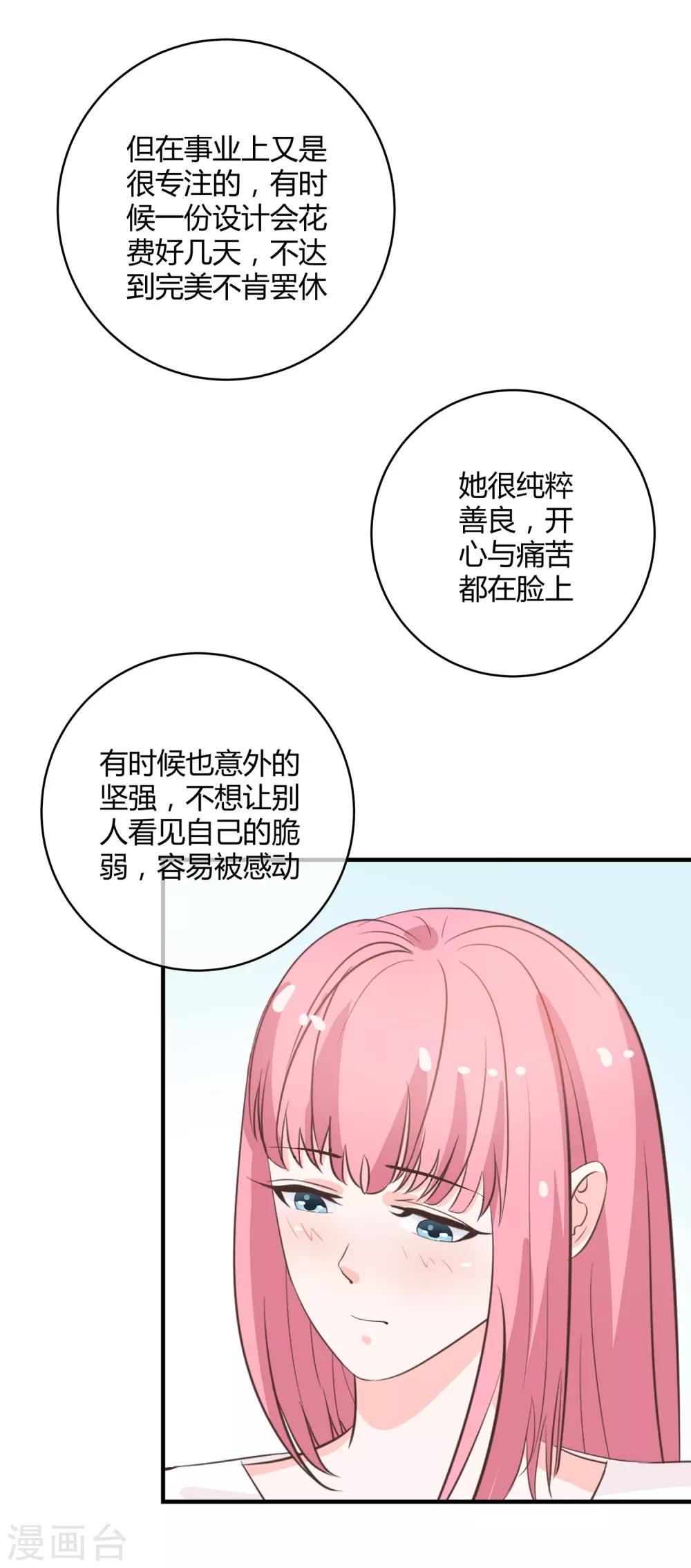 第30话 差点露馅-第31话