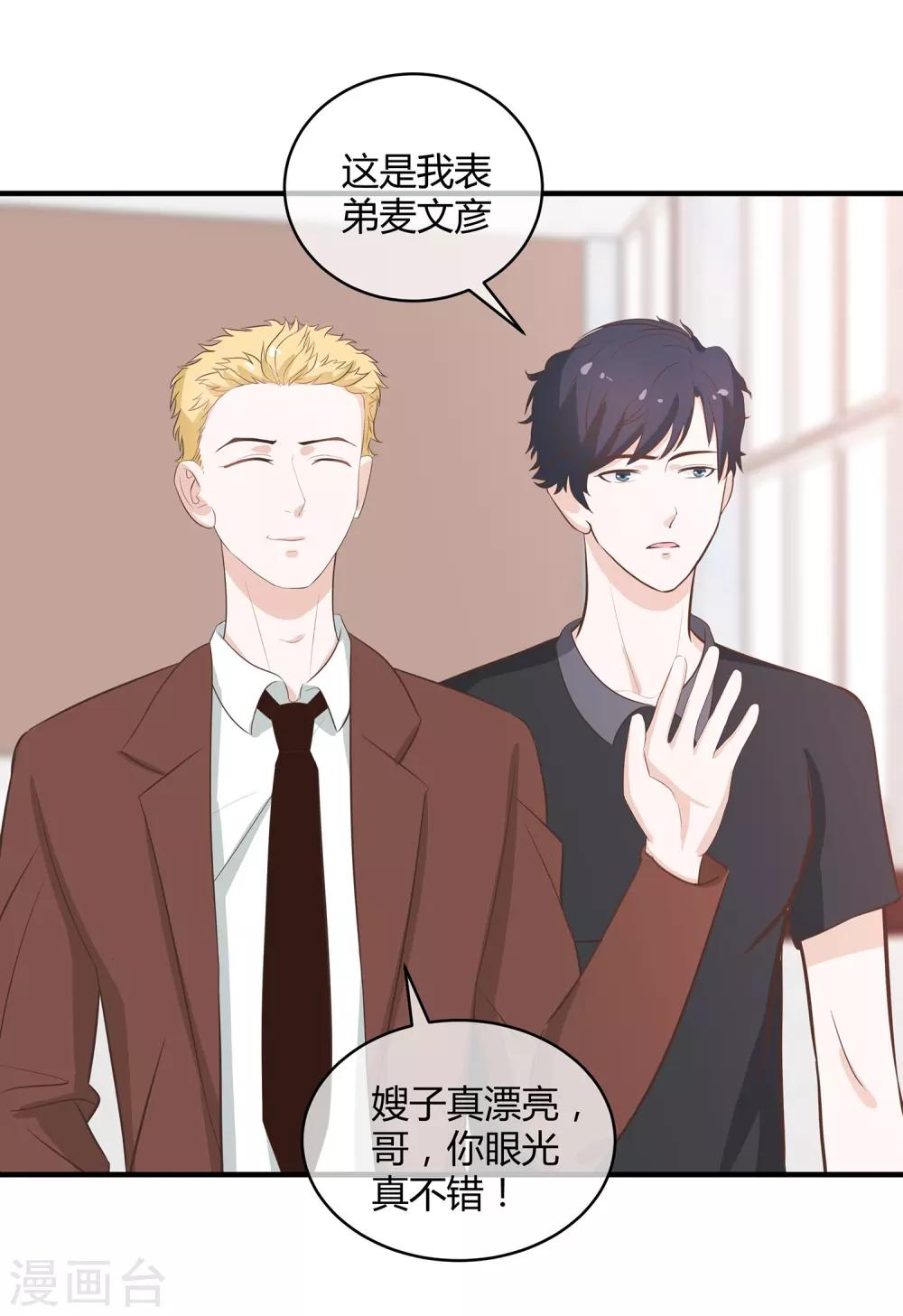 第30话 差点露馅-第31话