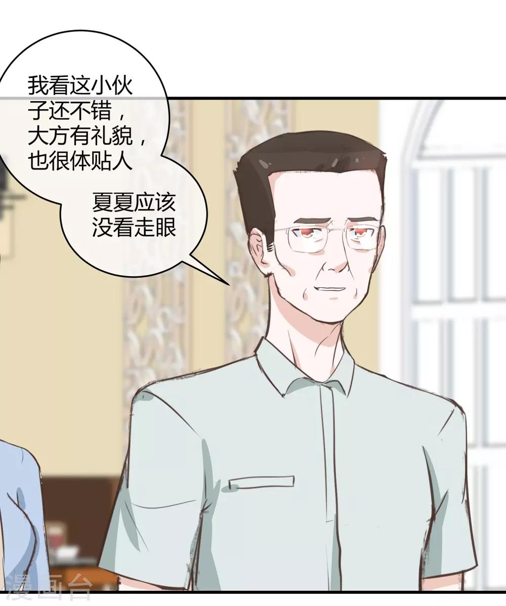 第30话 差点露馅-第31话