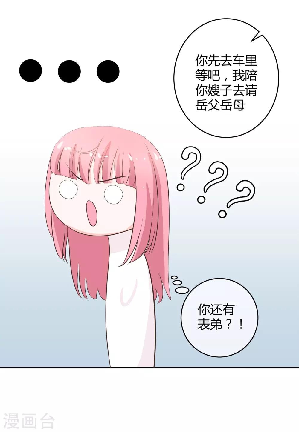 第30话 差点露馅-第31话