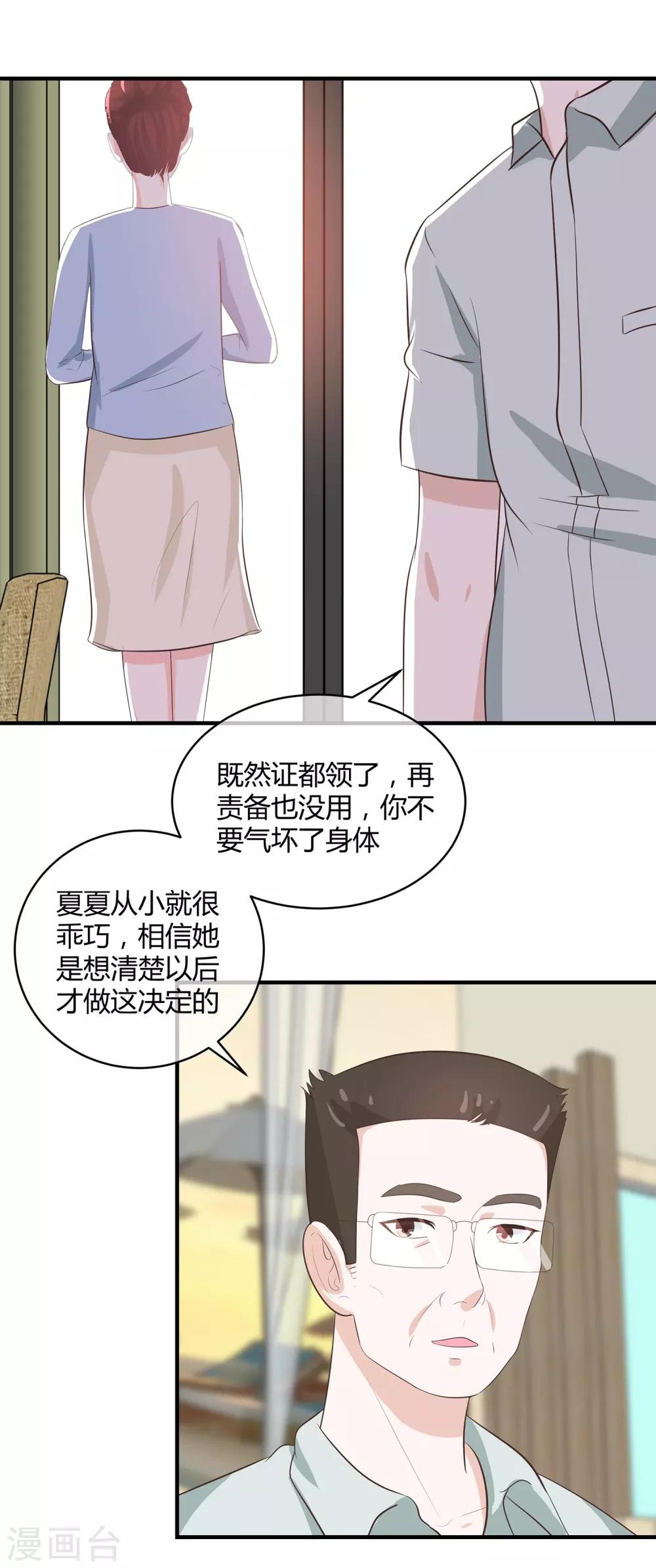 第30话 差点露馅-第31话