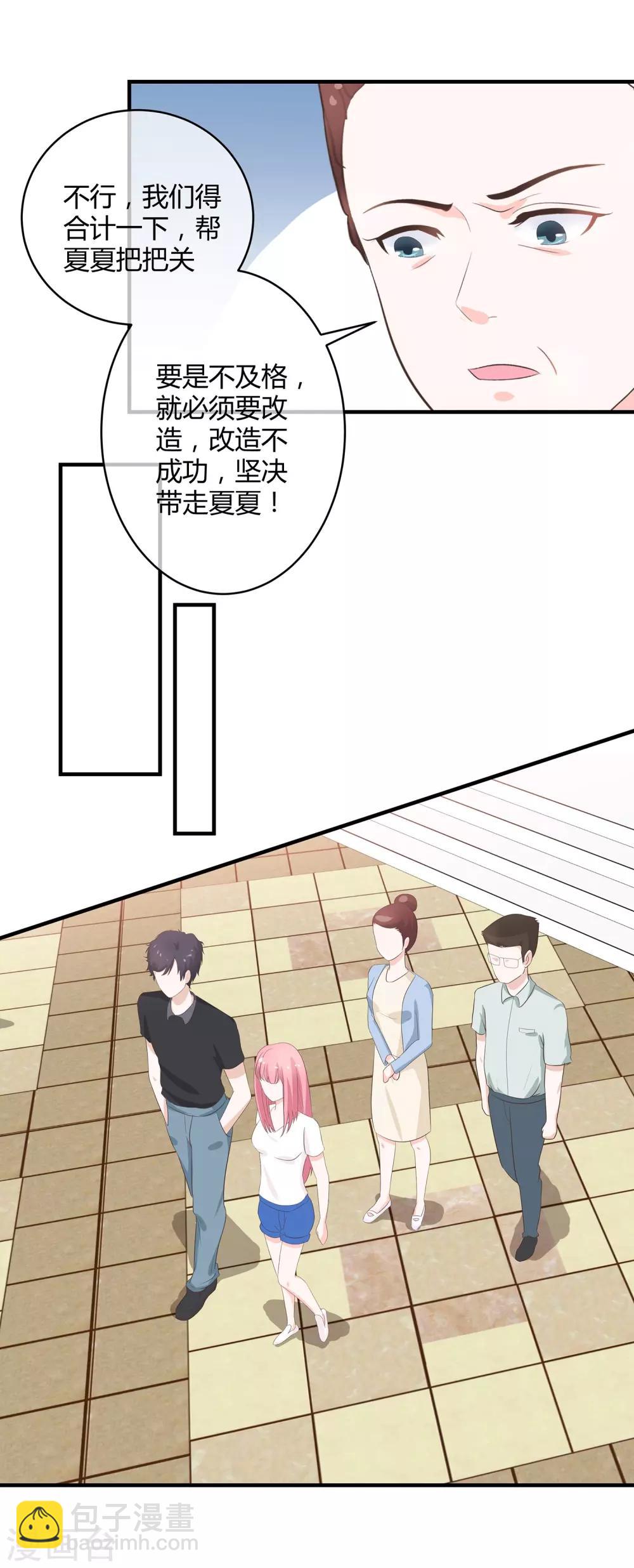 第30话 差点露馅-第31话