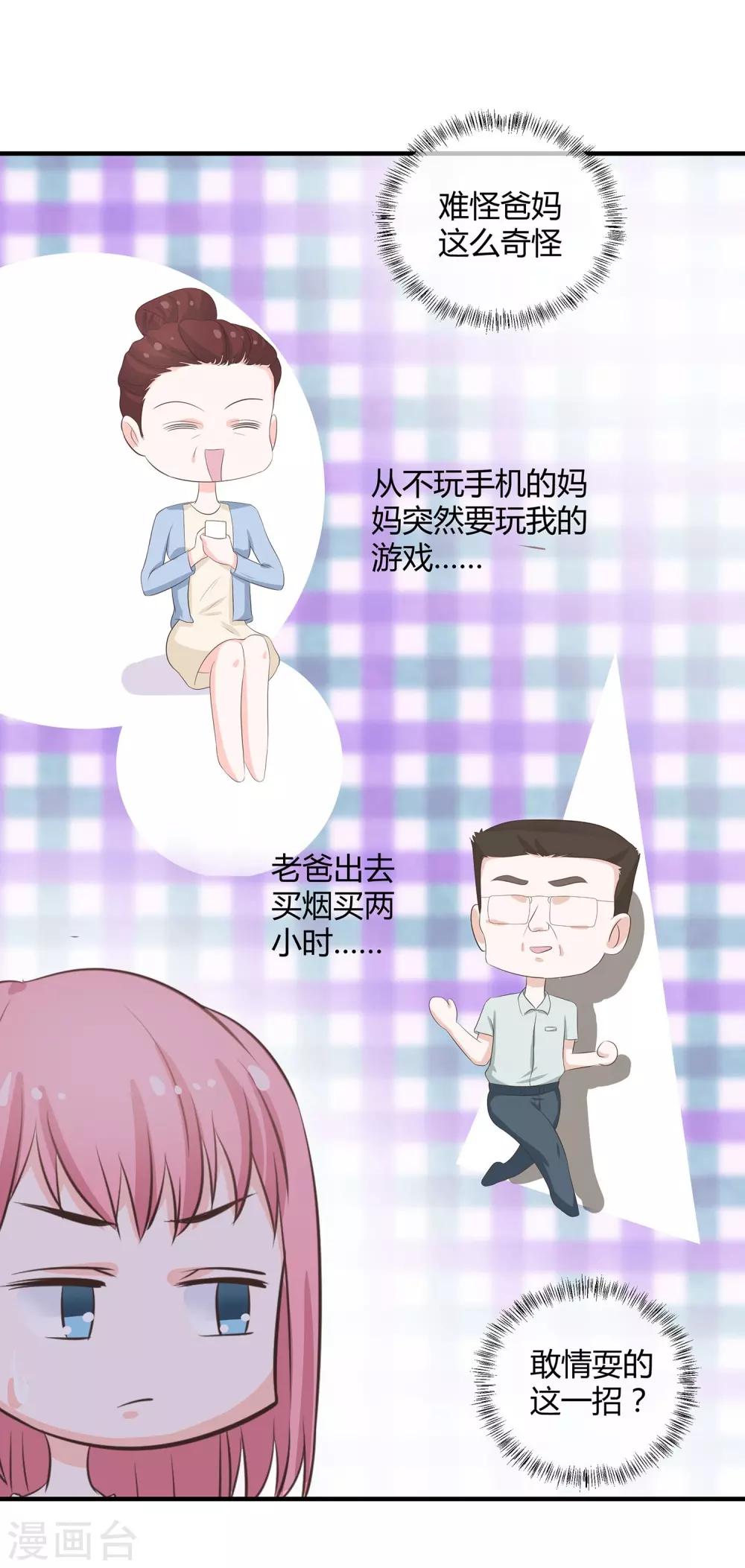 第32话 模拟恋爱-第33话