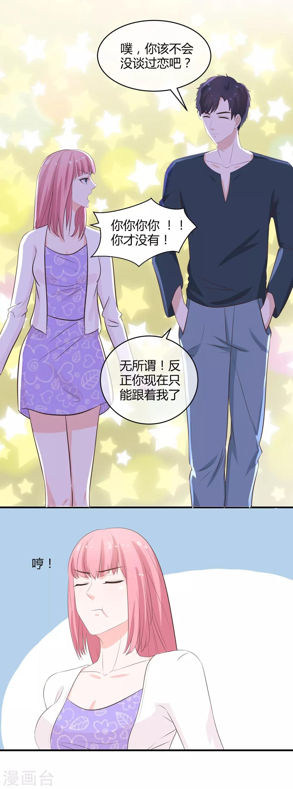 第32话 模拟恋爱-第33话