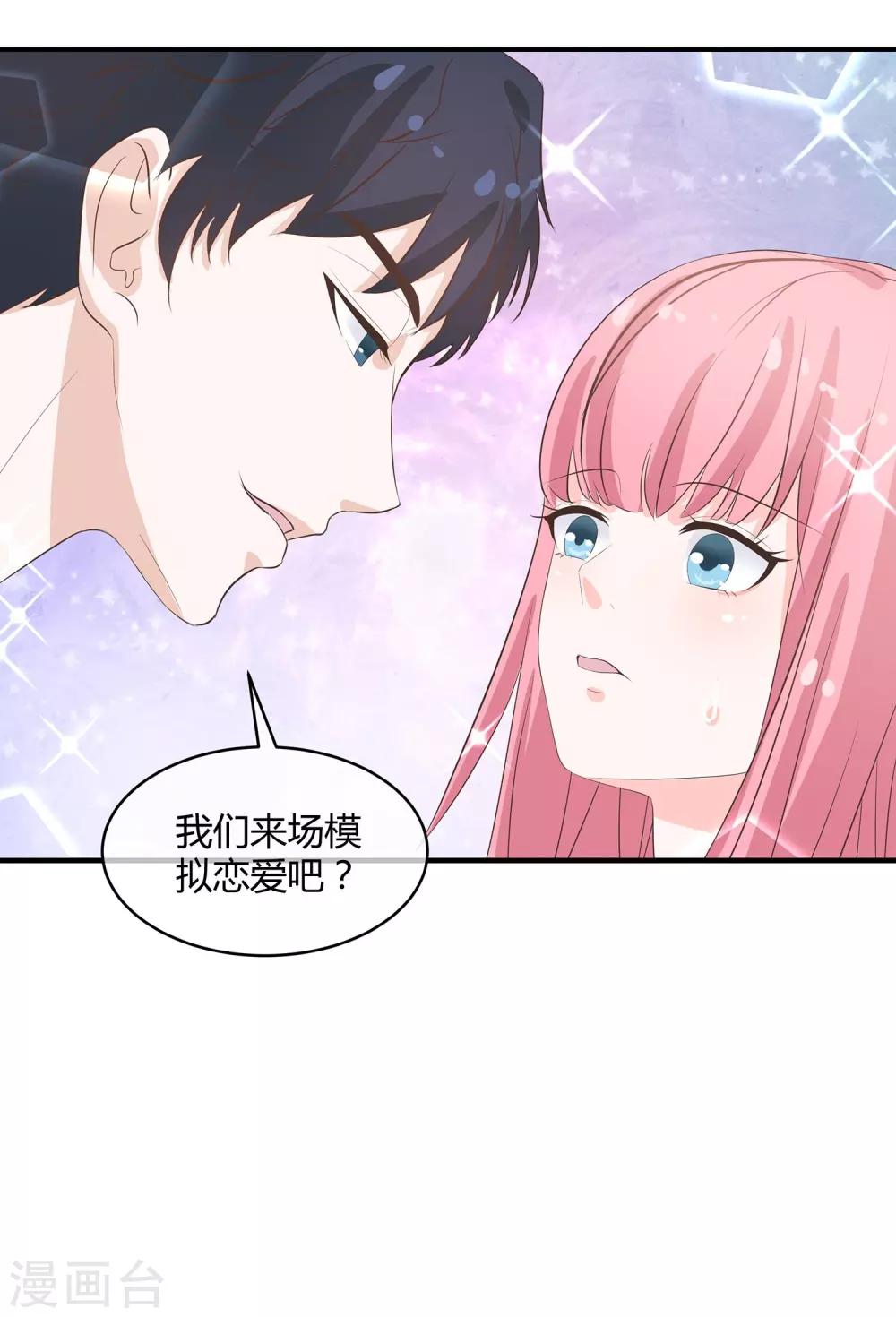 第32话 模拟恋爱-第33话