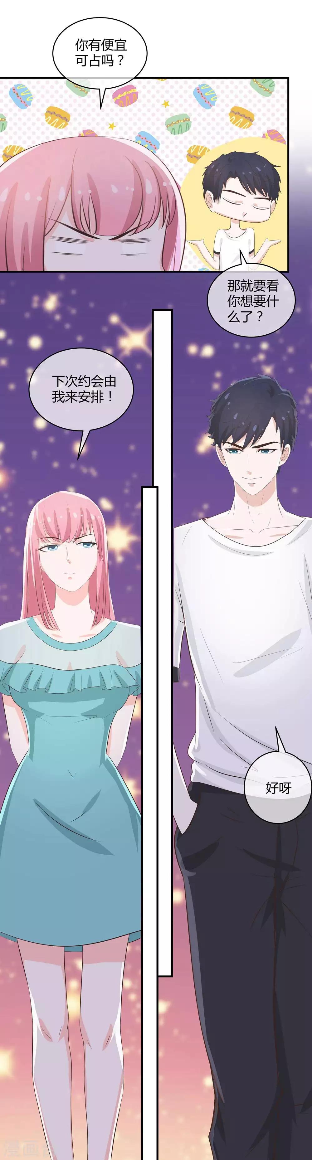 第35话 吻和亲的区别-第37话