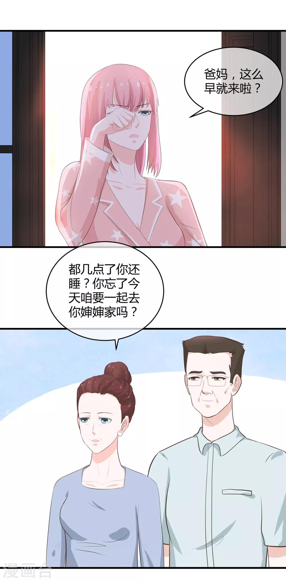 第35话 吻和亲的区别-第37话