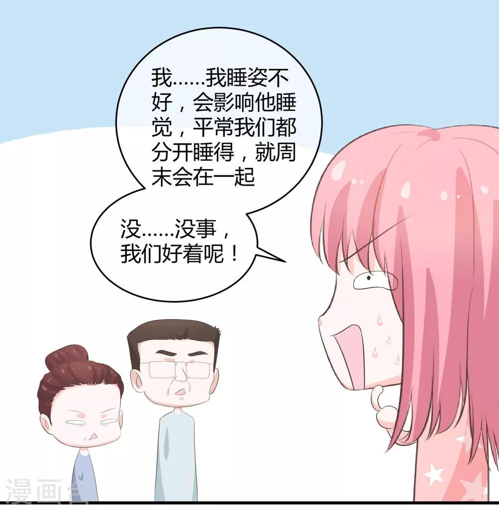 第35话 吻和亲的区别-第37话