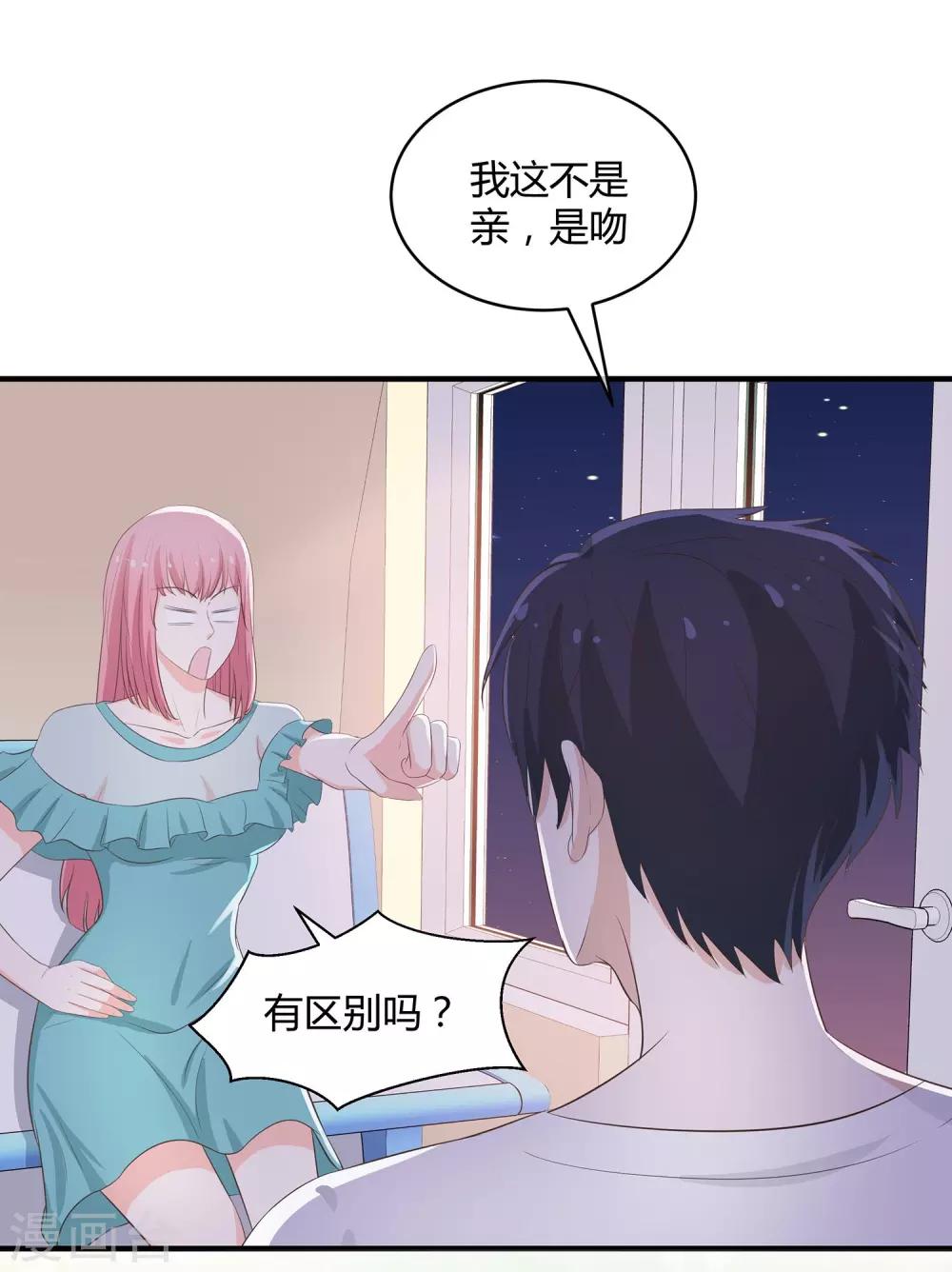 第35话 吻和亲的区别-第37话