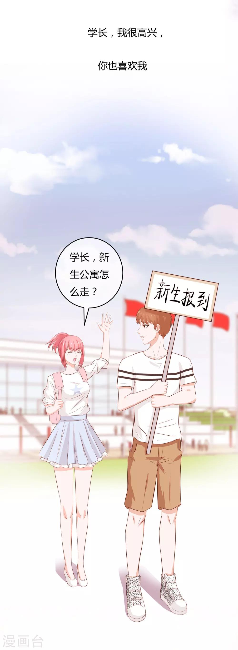 第37话 谢谢你也喜欢我-第39话