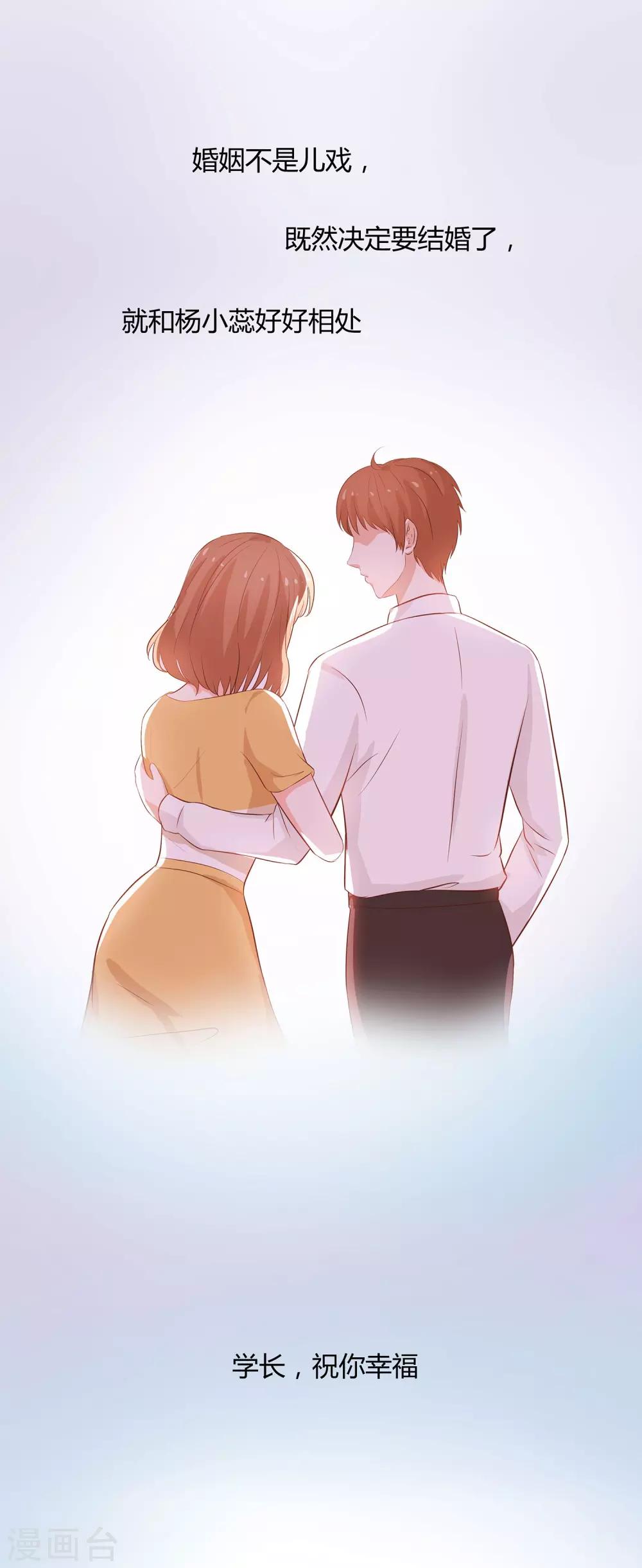 第37话 谢谢你也喜欢我-第39话