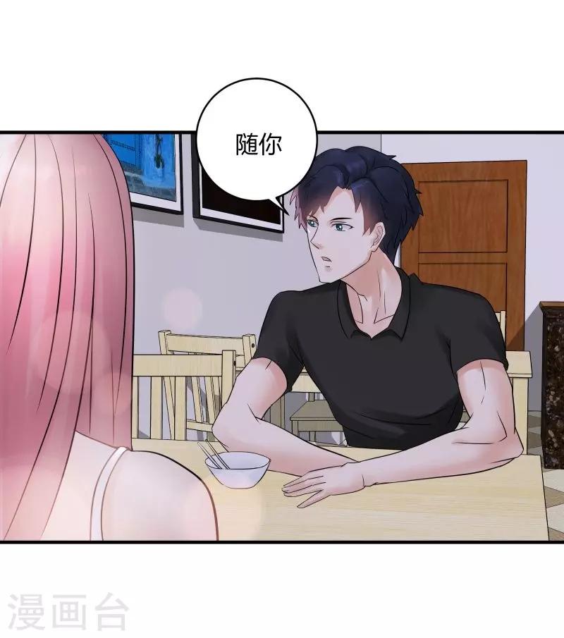 第4话 假扮高富帅-第5话