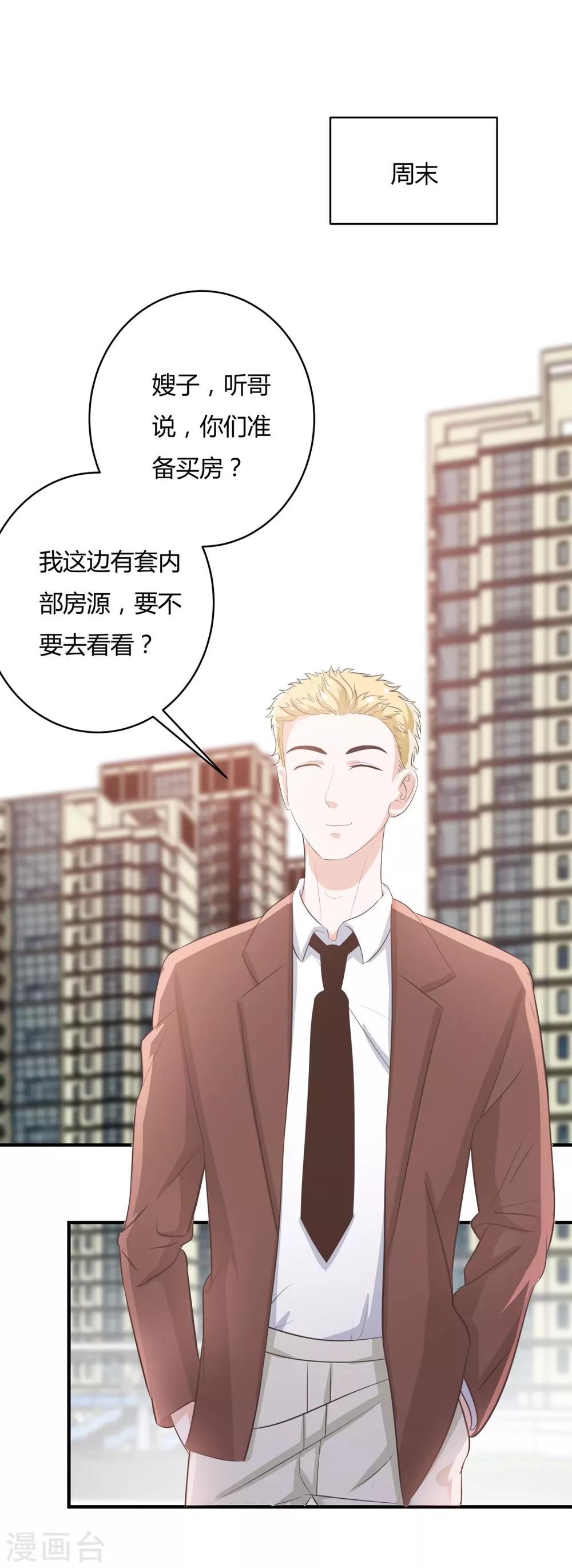 第41话 开心当房奴-第43话