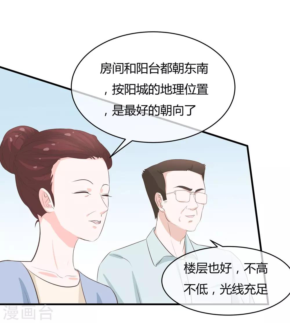 第41话 开心当房奴-第43话