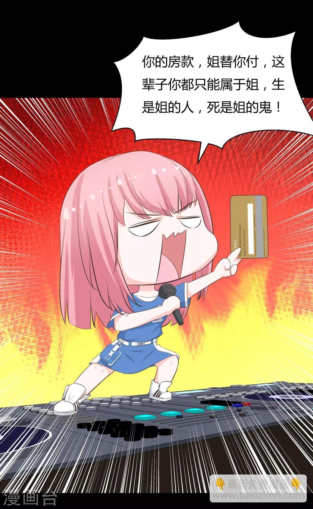 第45话 这个男人是我的-第47话